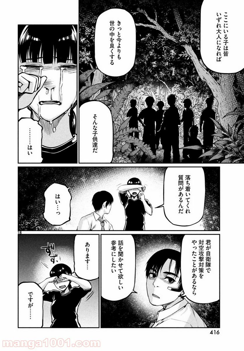 マージナル・オペレーション 第71話 - Page 18