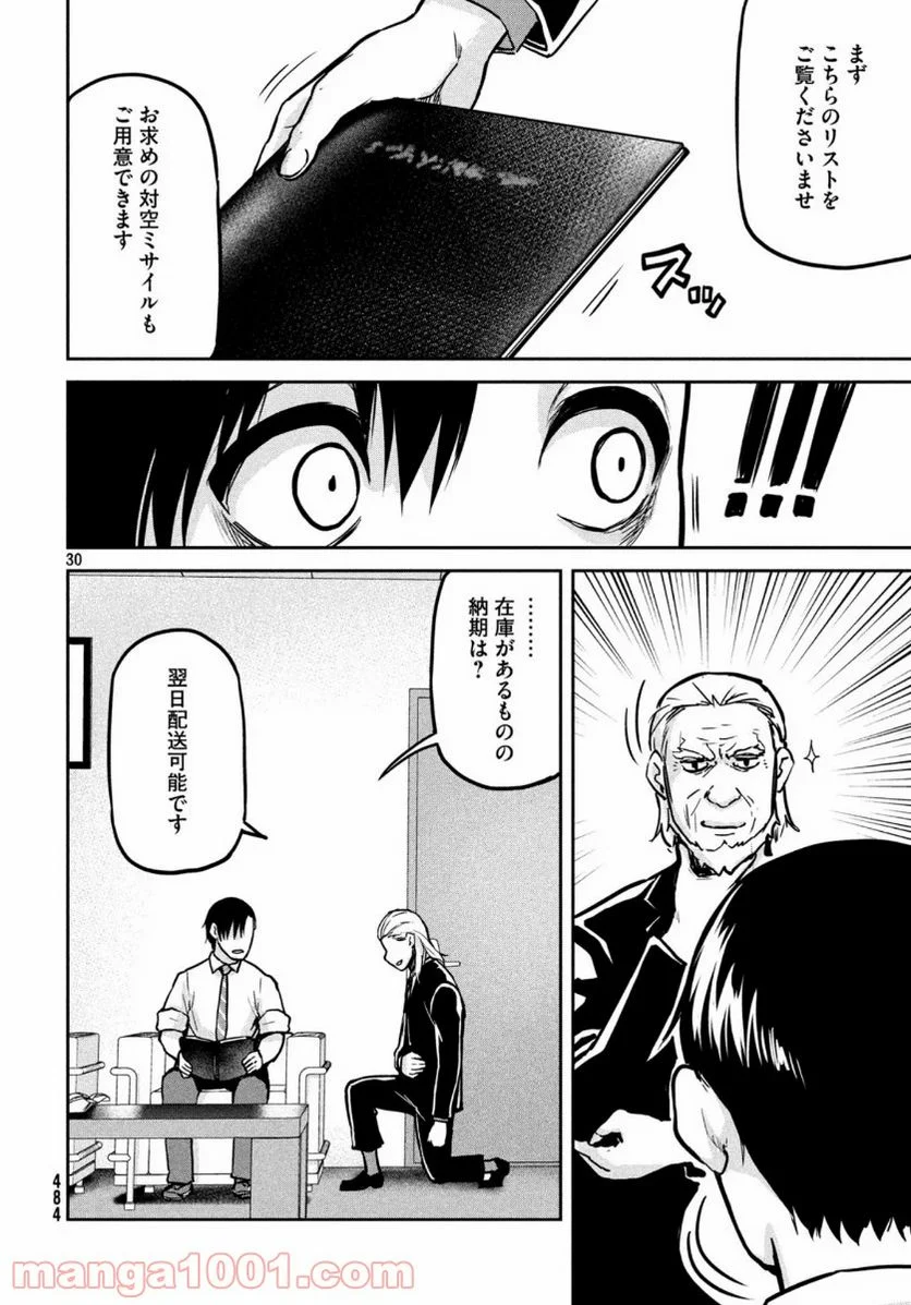 マージナル・オペレーション 第77話 - Page 31