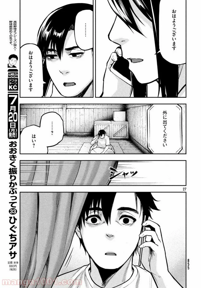 マージナル・オペレーション 第81話 - Page 27