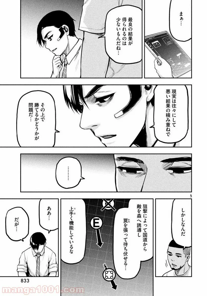 マージナル・オペレーション 第81話 - Page 5