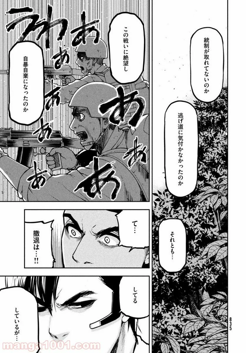 マージナル・オペレーション 第81話 - Page 7