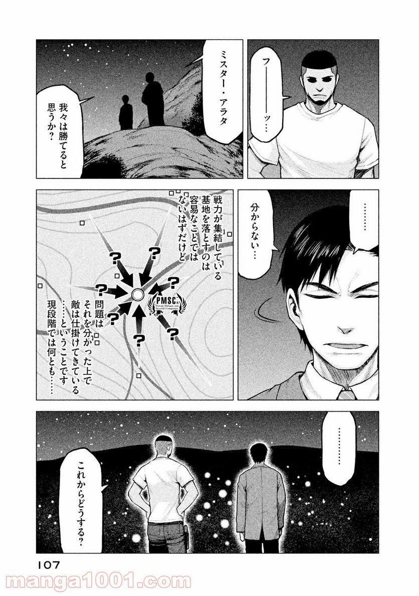 マージナル・オペレーション 第15話 - Page 13