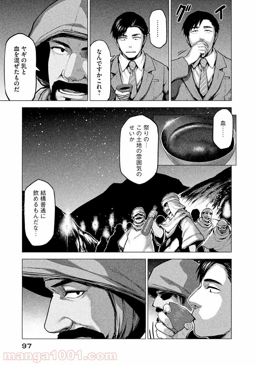 マージナル・オペレーション 第15話 - Page 3