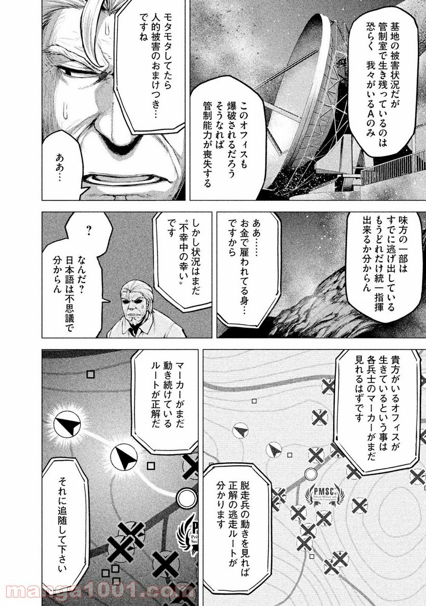 マージナル・オペレーション 第15話 - Page 22