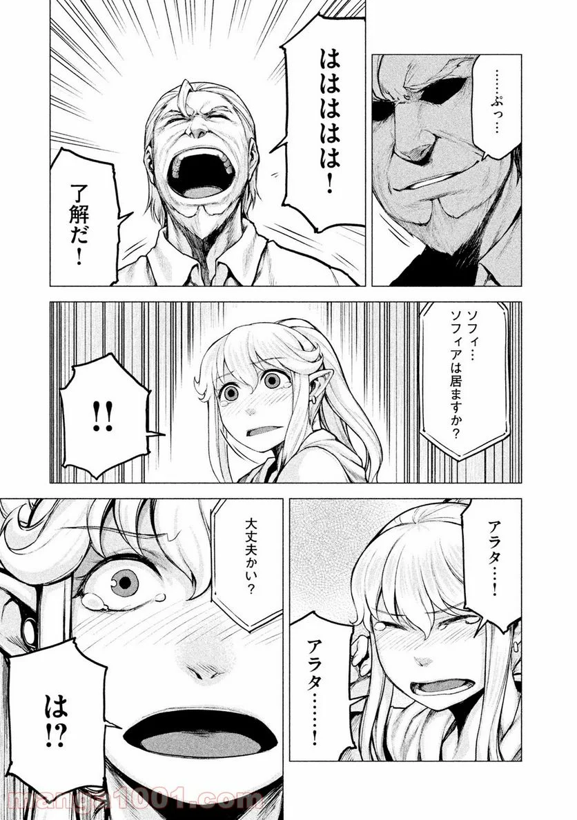 マージナル・オペレーション 第15話 - Page 23