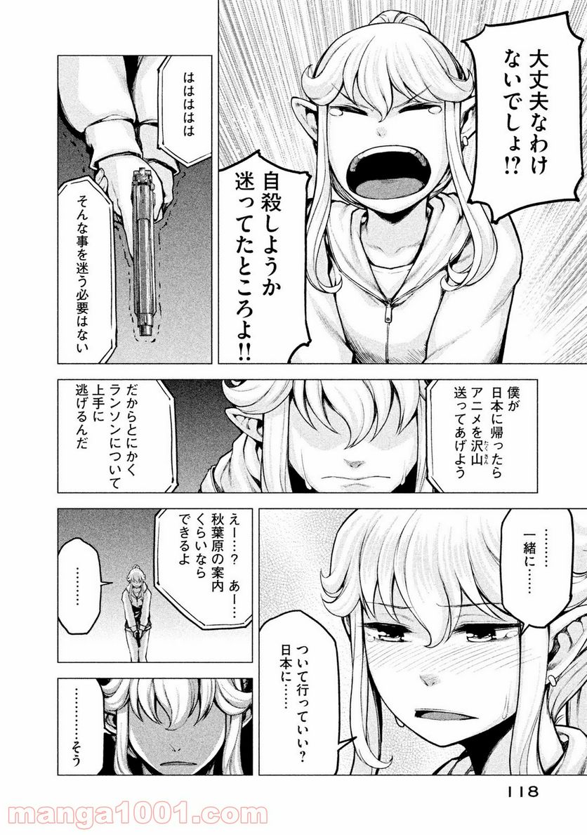 マージナル・オペレーション 第15話 - Page 24