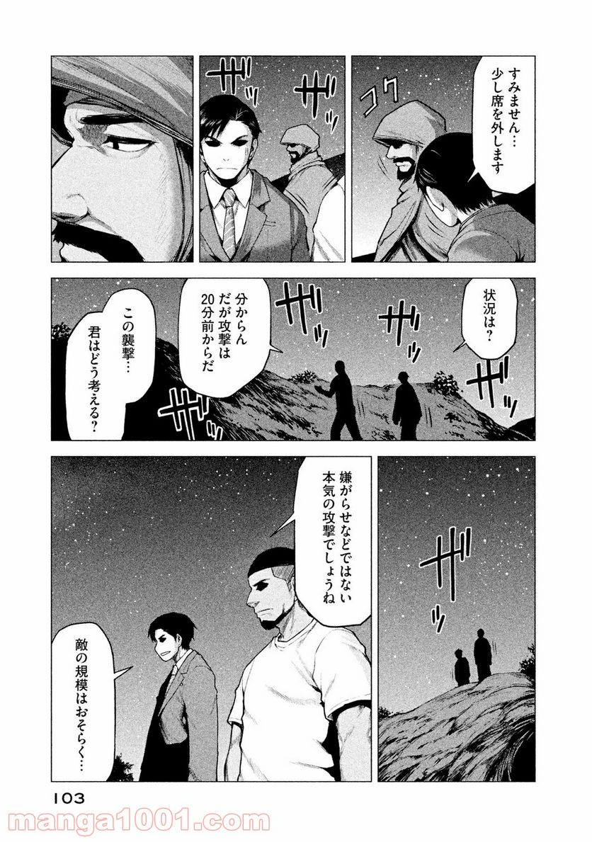 マージナル・オペレーション 第15話 - Page 9