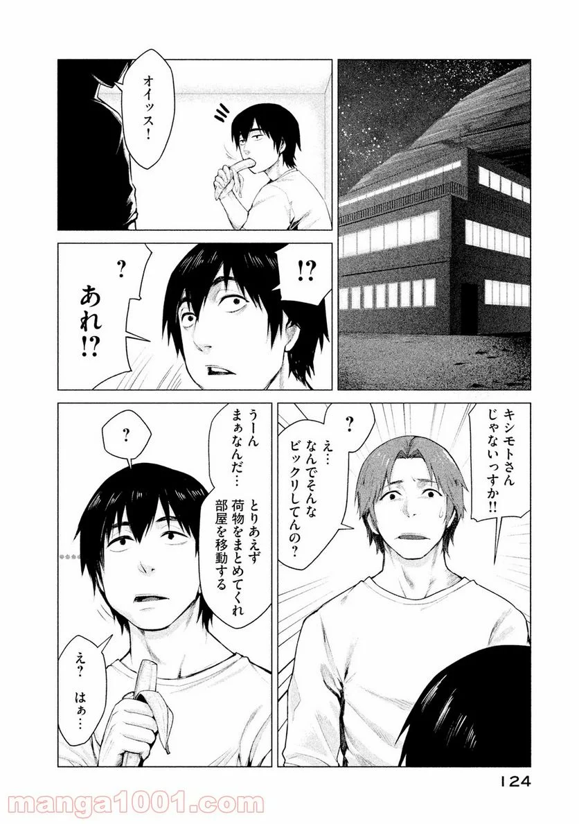 マージナル・オペレーション 第3話 - Page 26