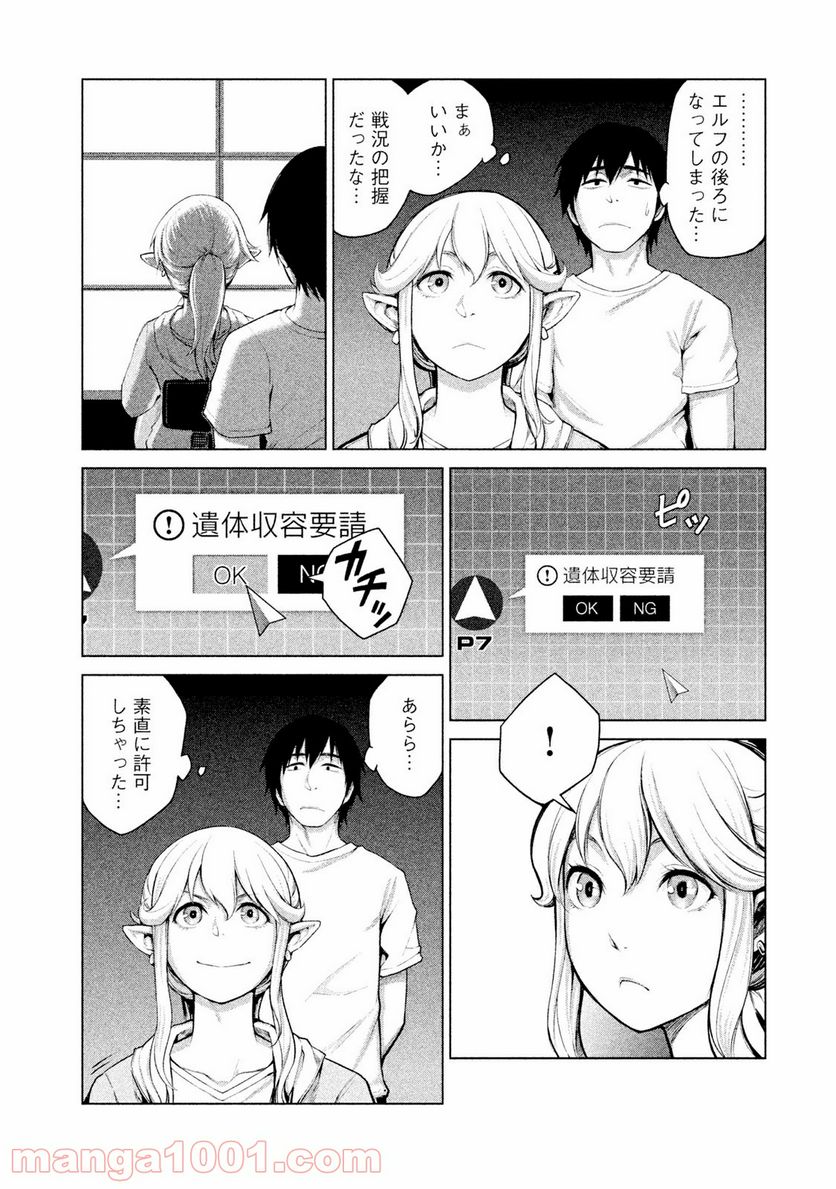 マージナル・オペレーション 第3話 - Page 4