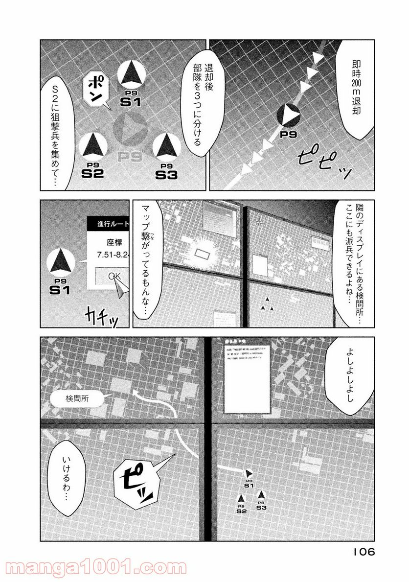 マージナル・オペレーション - 第3話 - Page 8