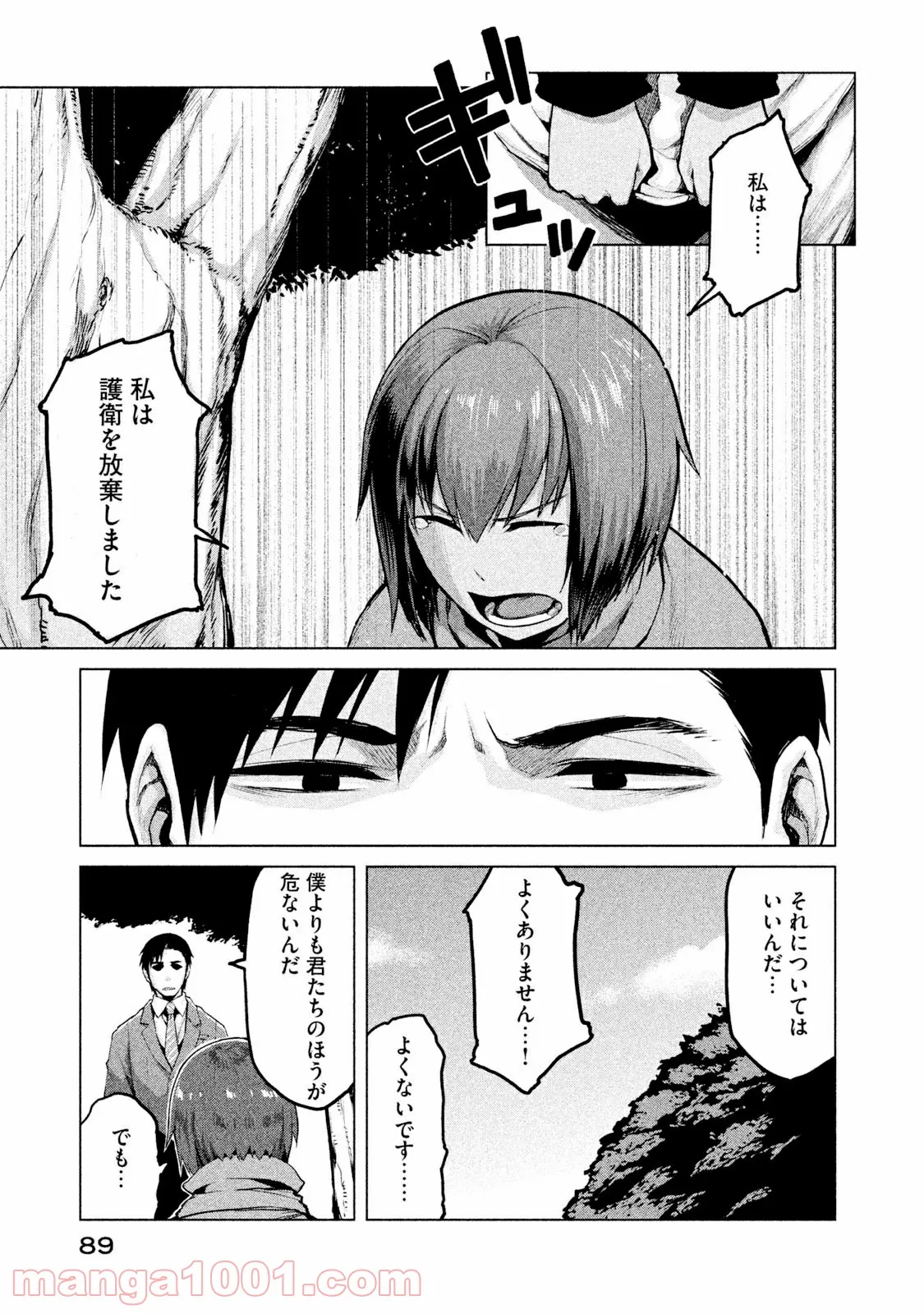 マージナル・オペレーション 第20.2話 - Page 2