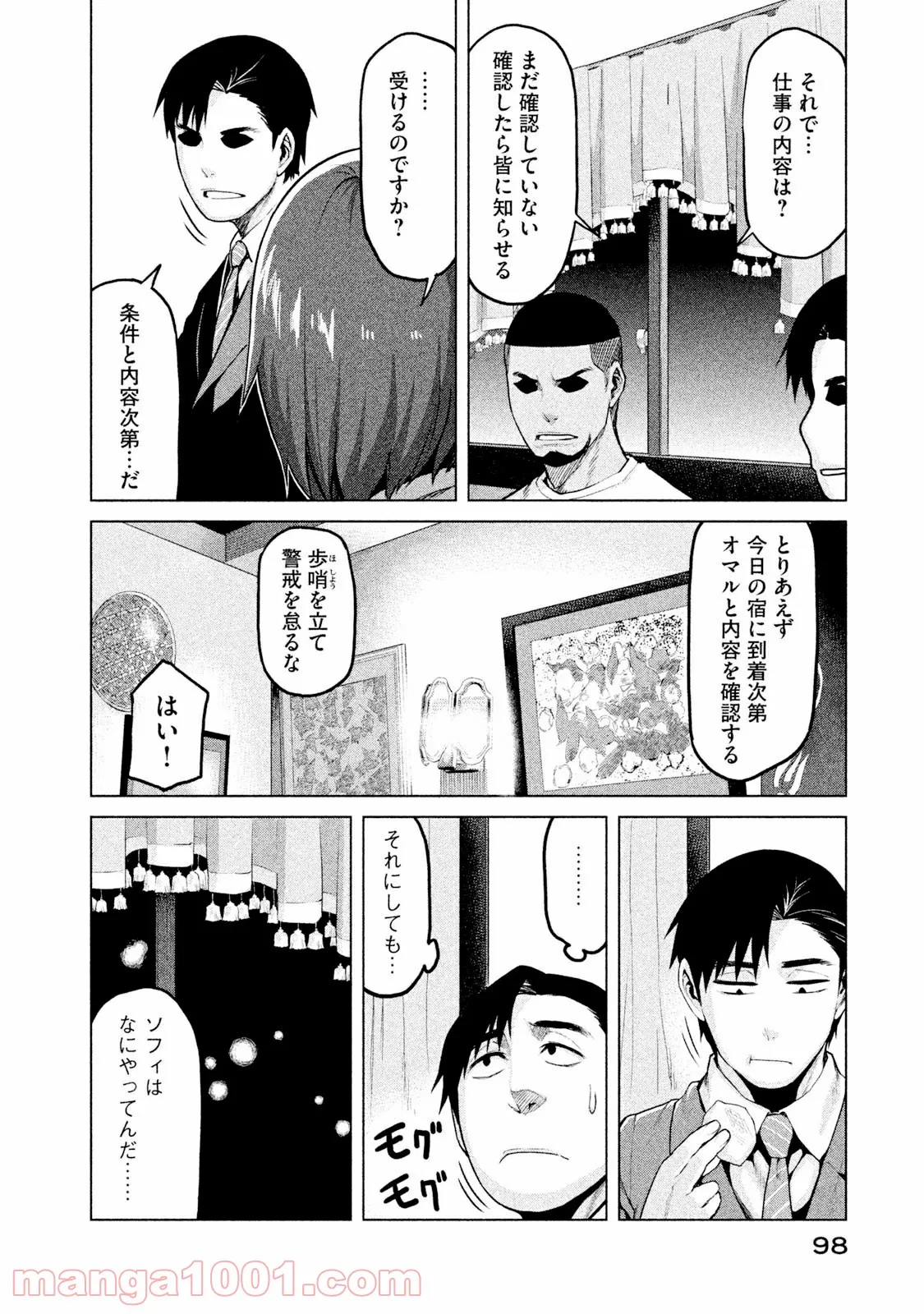 マージナル・オペレーション 第20.2話 - Page 11