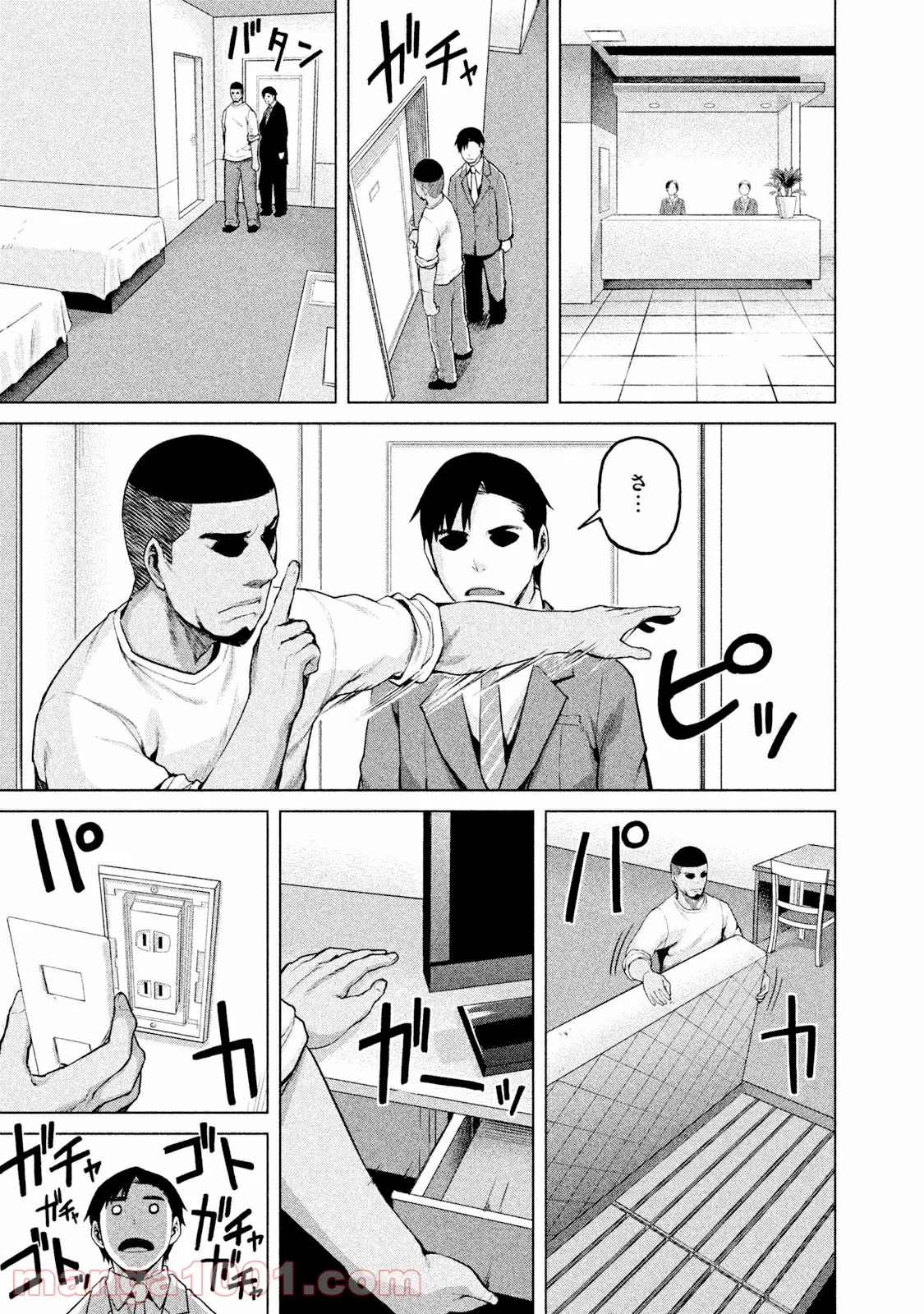 マージナル・オペレーション 第20.2話 - Page 12