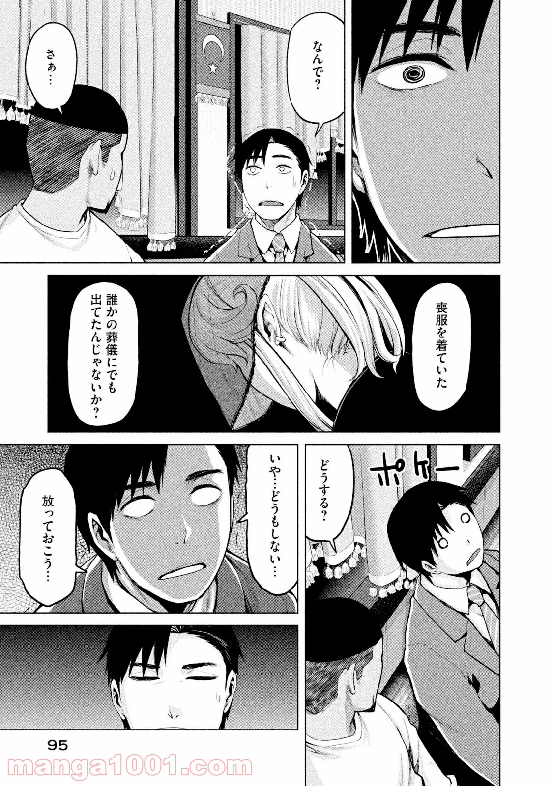 マージナル・オペレーション 第20.2話 - Page 8