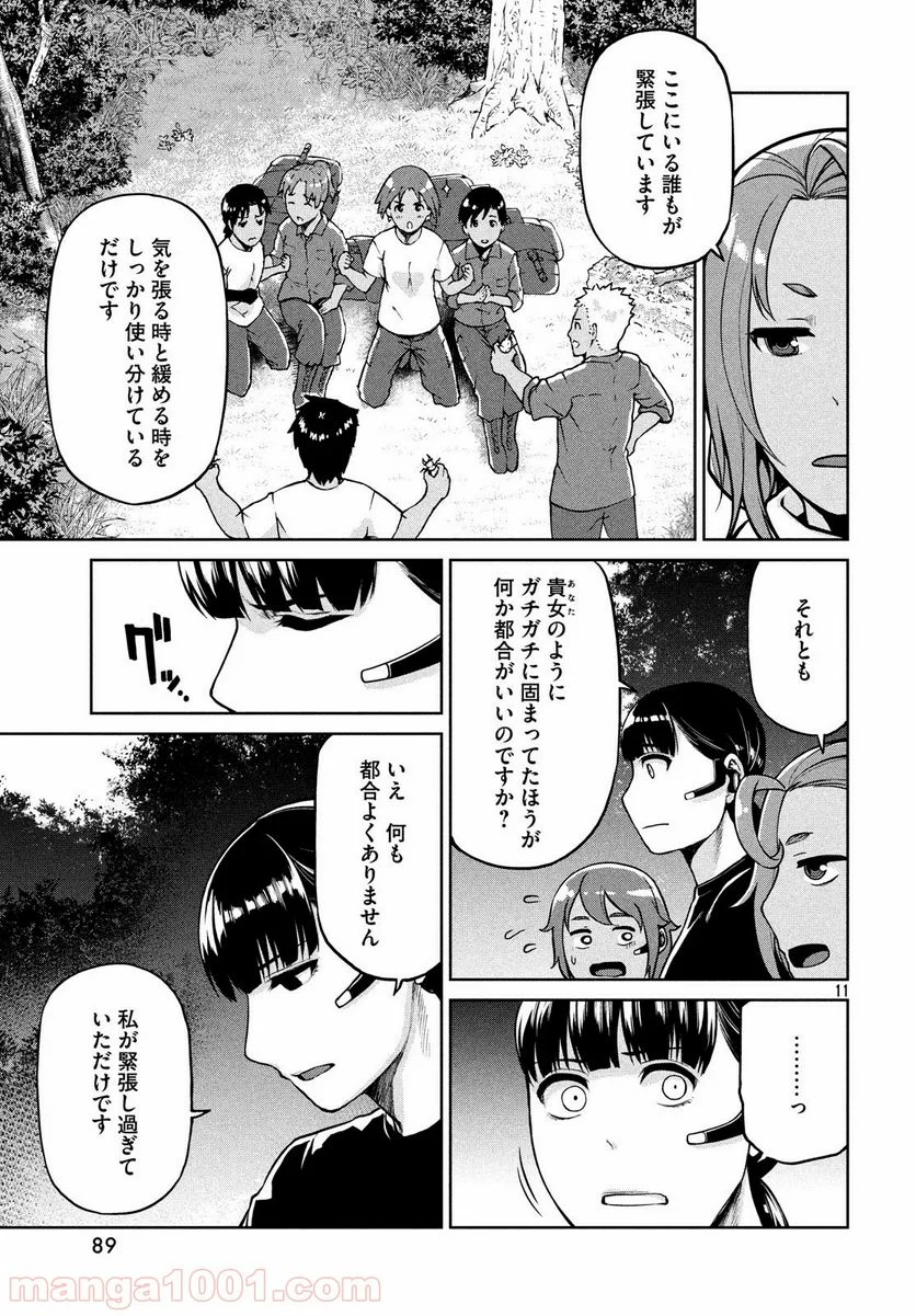 マージナル・オペレーション 第66話 - Page 11