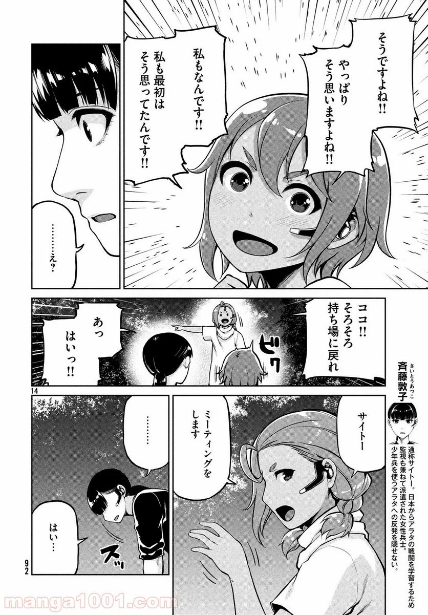 マージナル・オペレーション 第66話 - Page 14