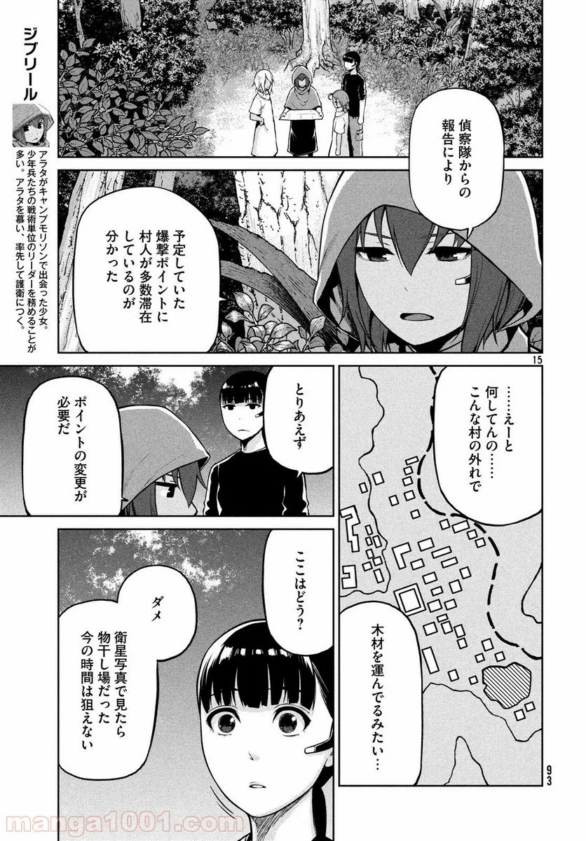 マージナル・オペレーション 第66話 - Page 15