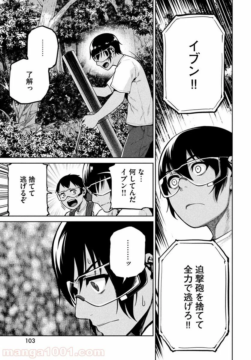 マージナル・オペレーション 第66話 - Page 25