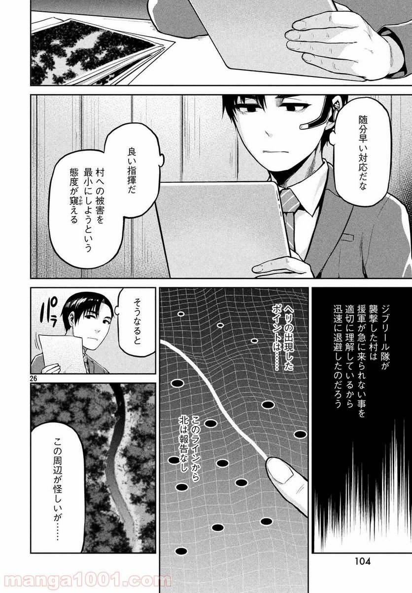 マージナル・オペレーション 第66話 - Page 26