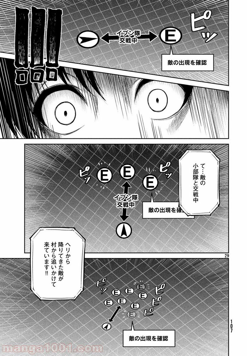 マージナル・オペレーション 第66話 - Page 29