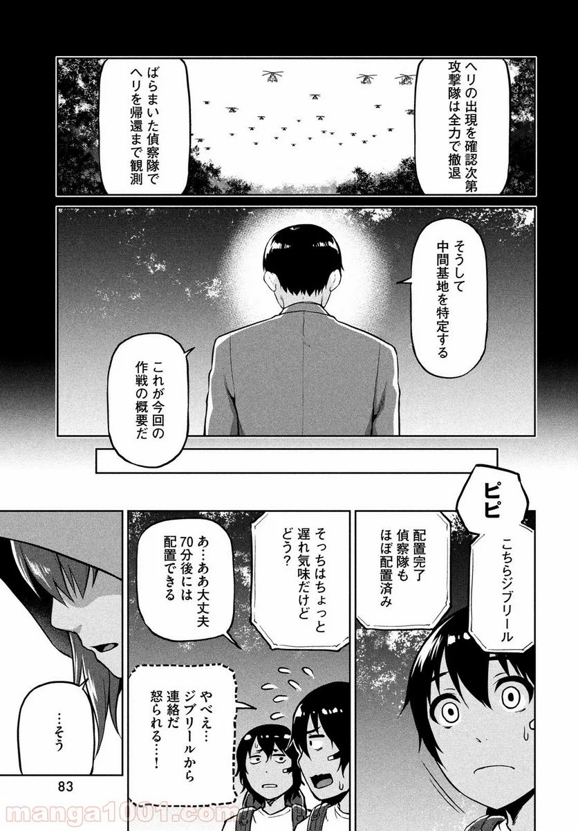 マージナル・オペレーション 第66話 - Page 5