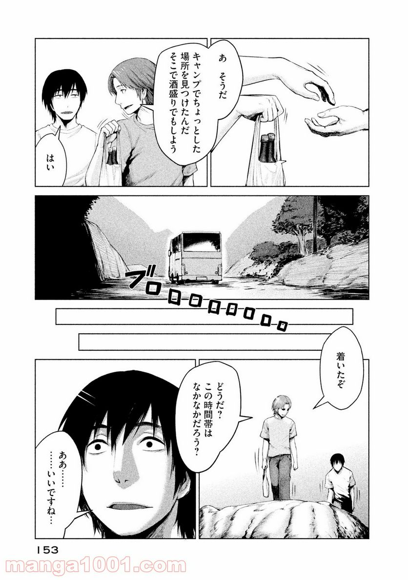 マージナル・オペレーション 第4話 - Page 19