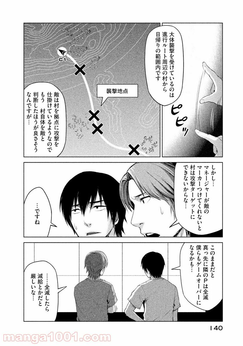 マージナル・オペレーション 第4話 - Page 6