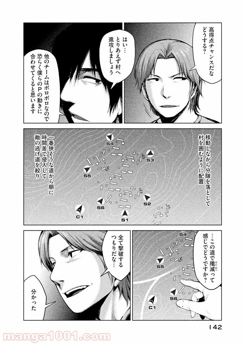 マージナル・オペレーション 第4話 - Page 8