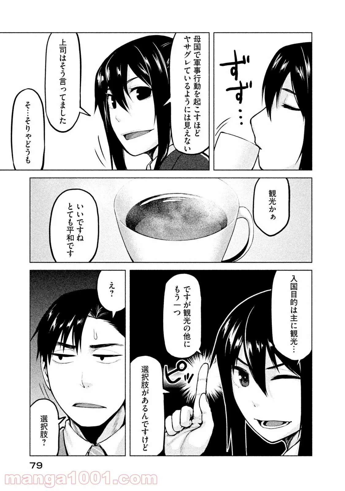 マージナル・オペレーション 第20.1話 - Page 7