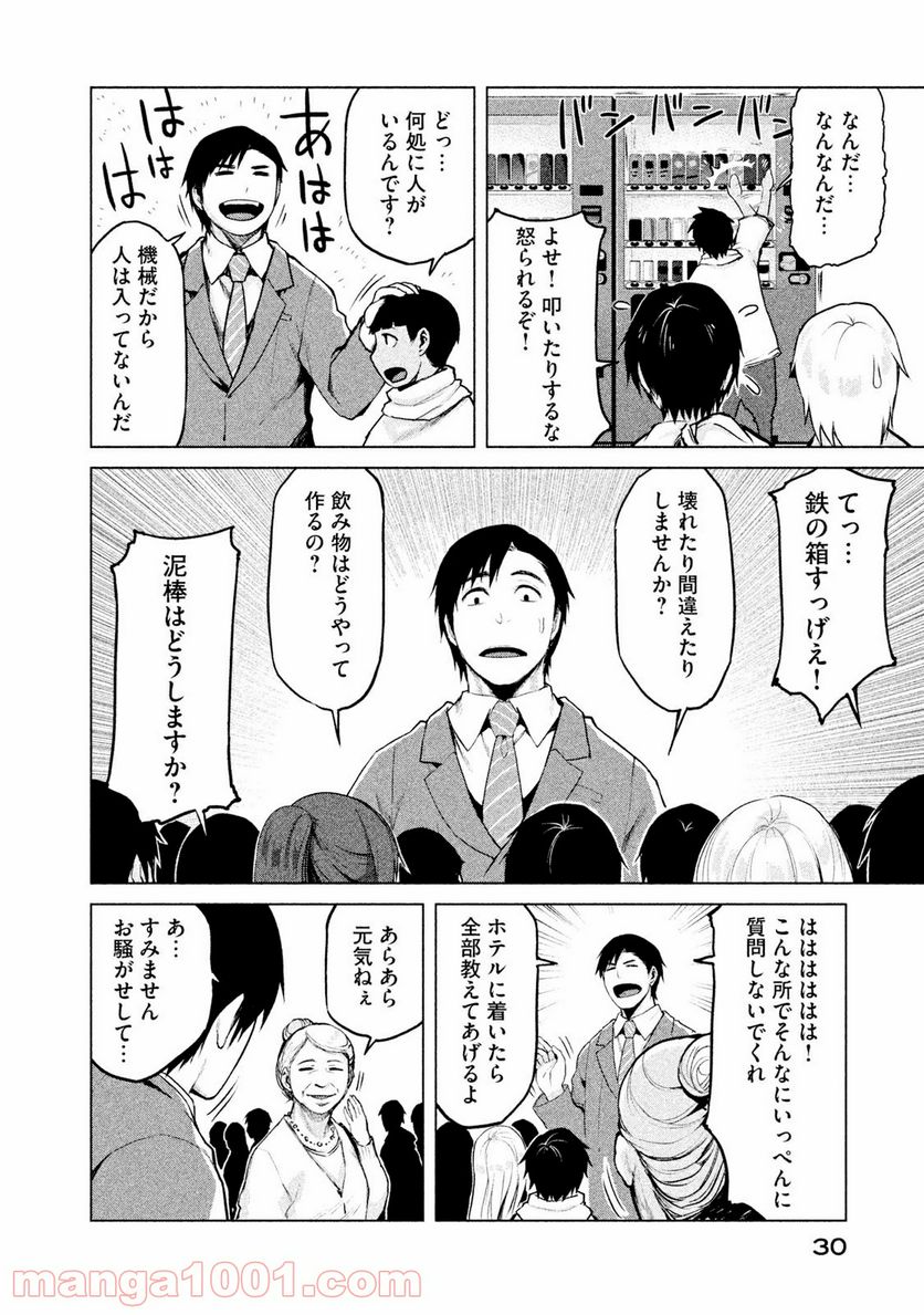 マージナル・オペレーション 第18.2話 - Page 9