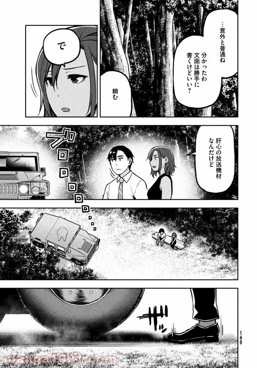 マージナル・オペレーション 第83話 - Page 13