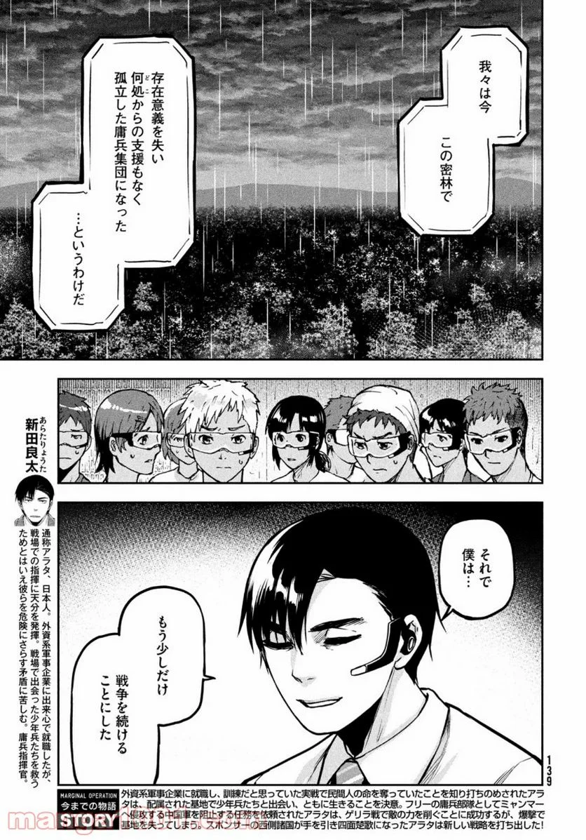 マージナル・オペレーション 第83話 - Page 3