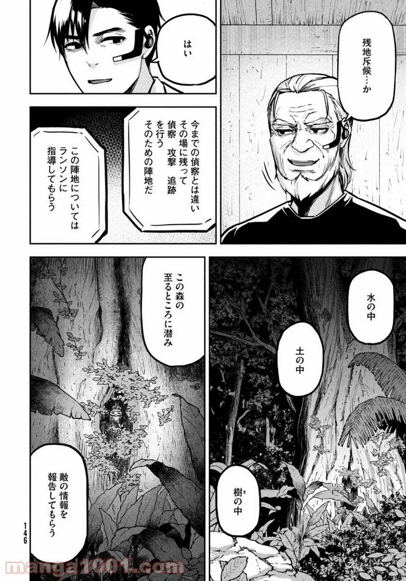 マージナル・オペレーション 第83話 - Page 10