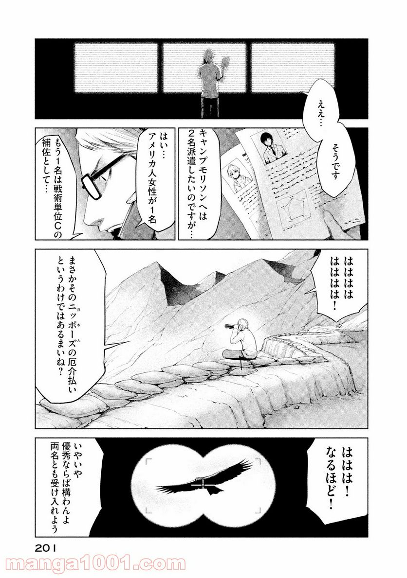 マージナル・オペレーション 第5話 - Page 33