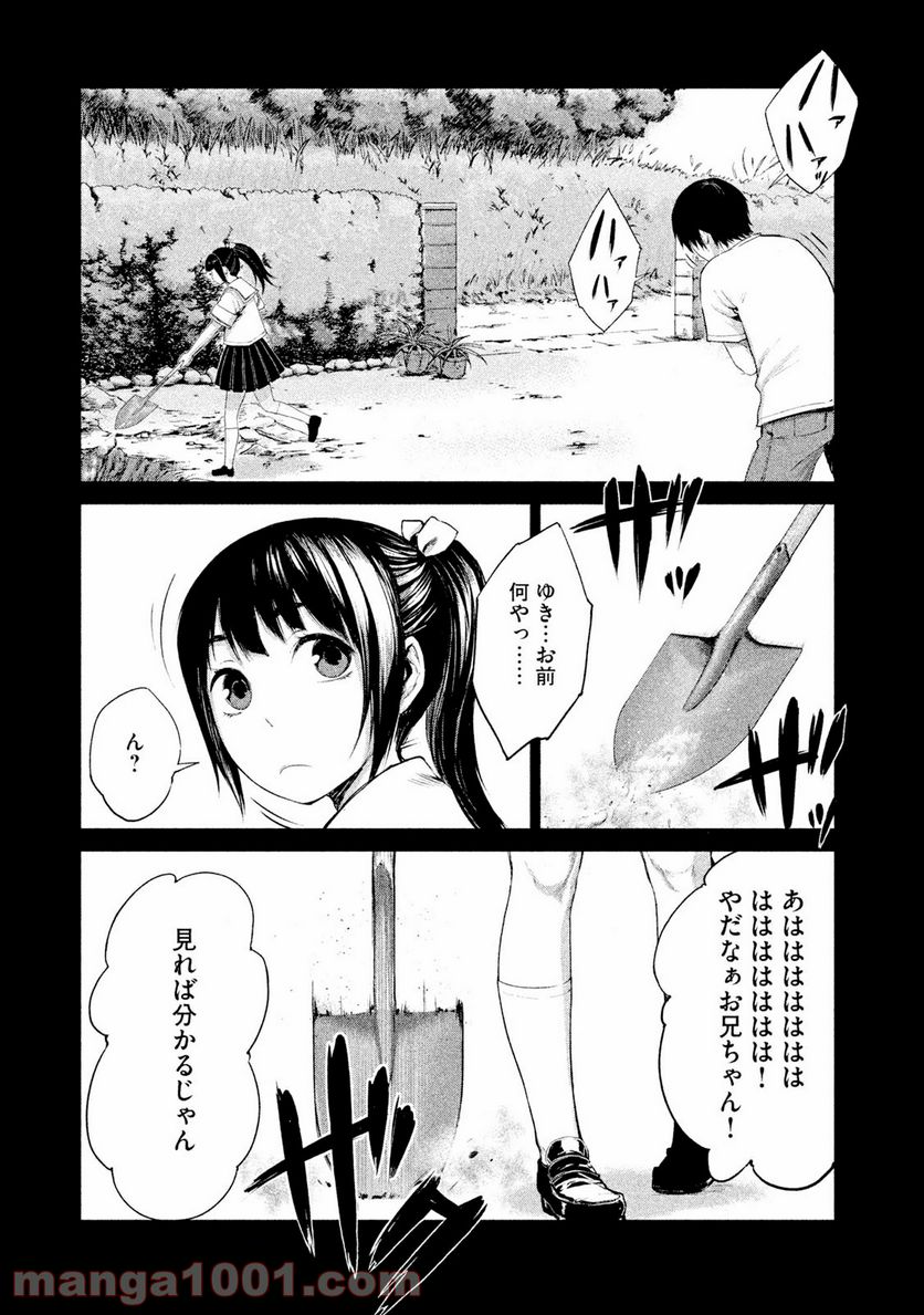 マージナル・オペレーション 第5話 - Page 7