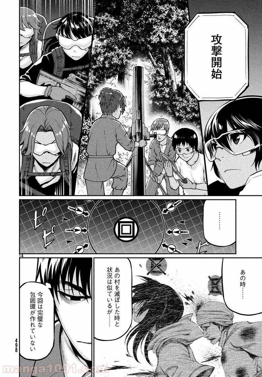 マージナル・オペレーション 第69話 - Page 14