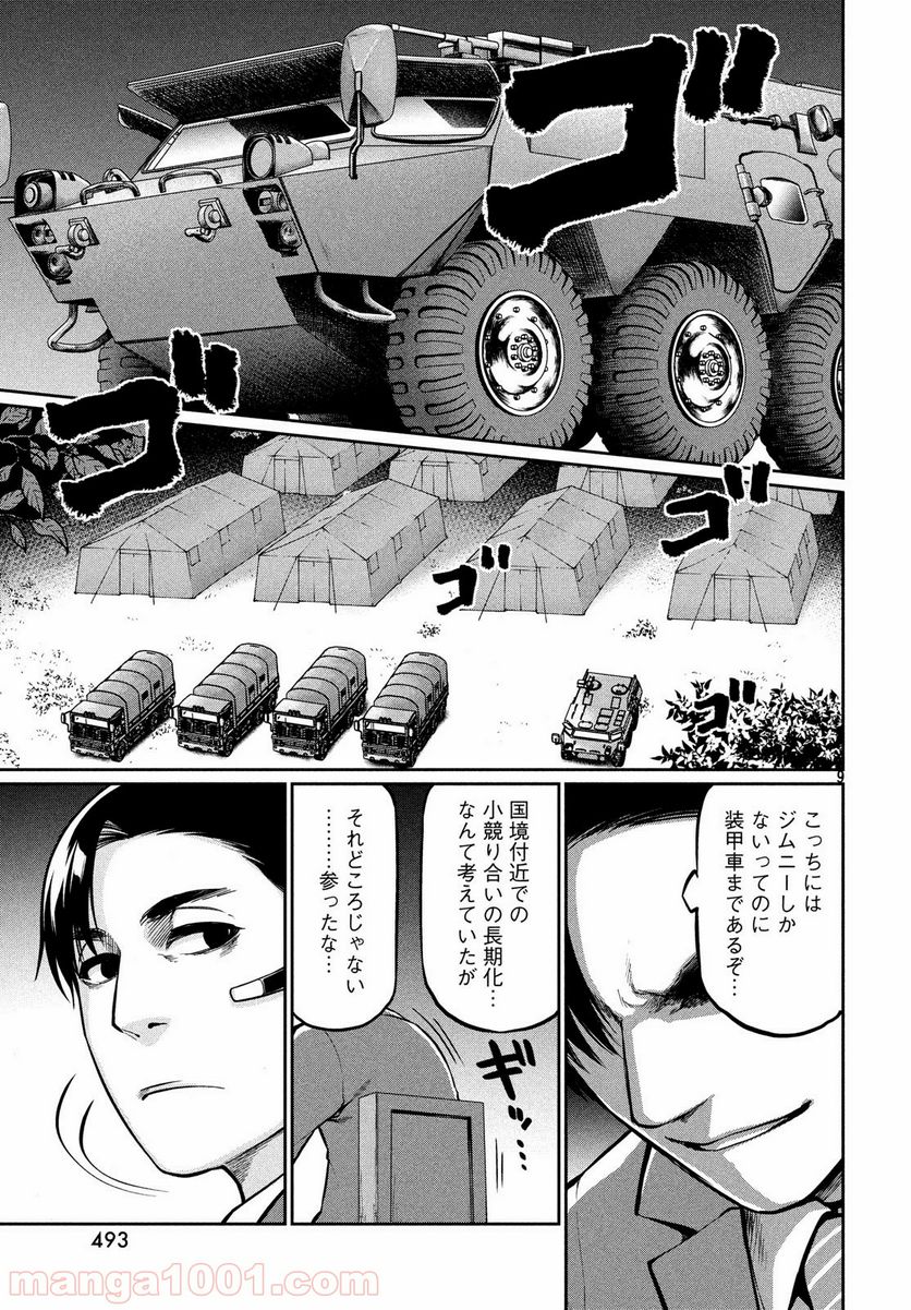 マージナル・オペレーション 第69話 - Page 9