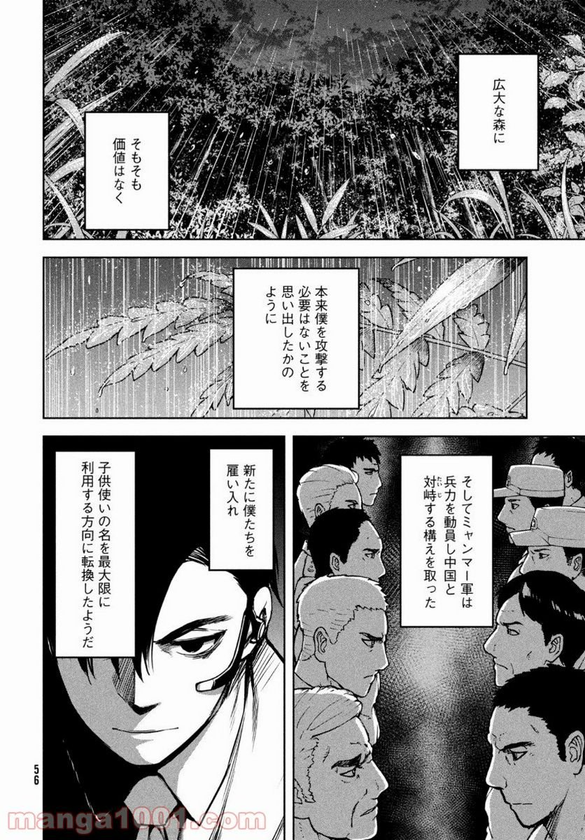 マージナル・オペレーション - 第88話 - Page 2