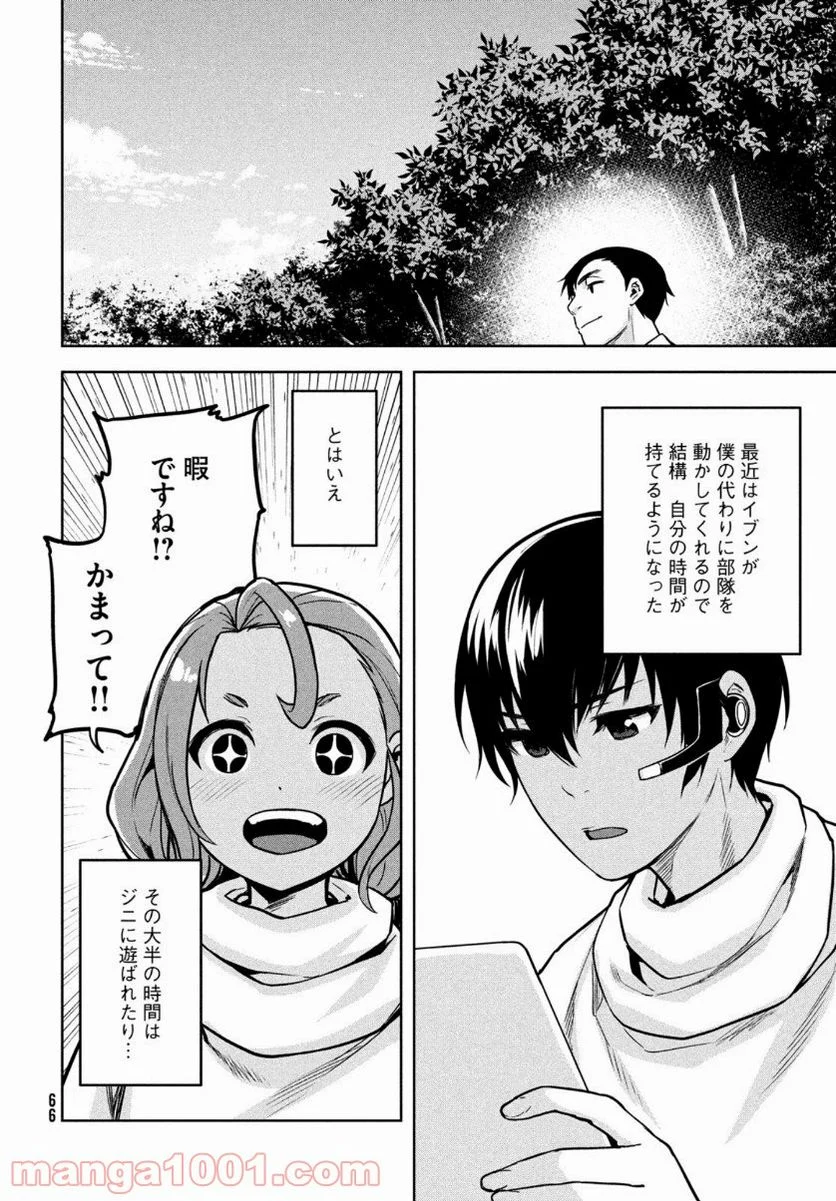 マージナル・オペレーション - 第88話 - Page 12