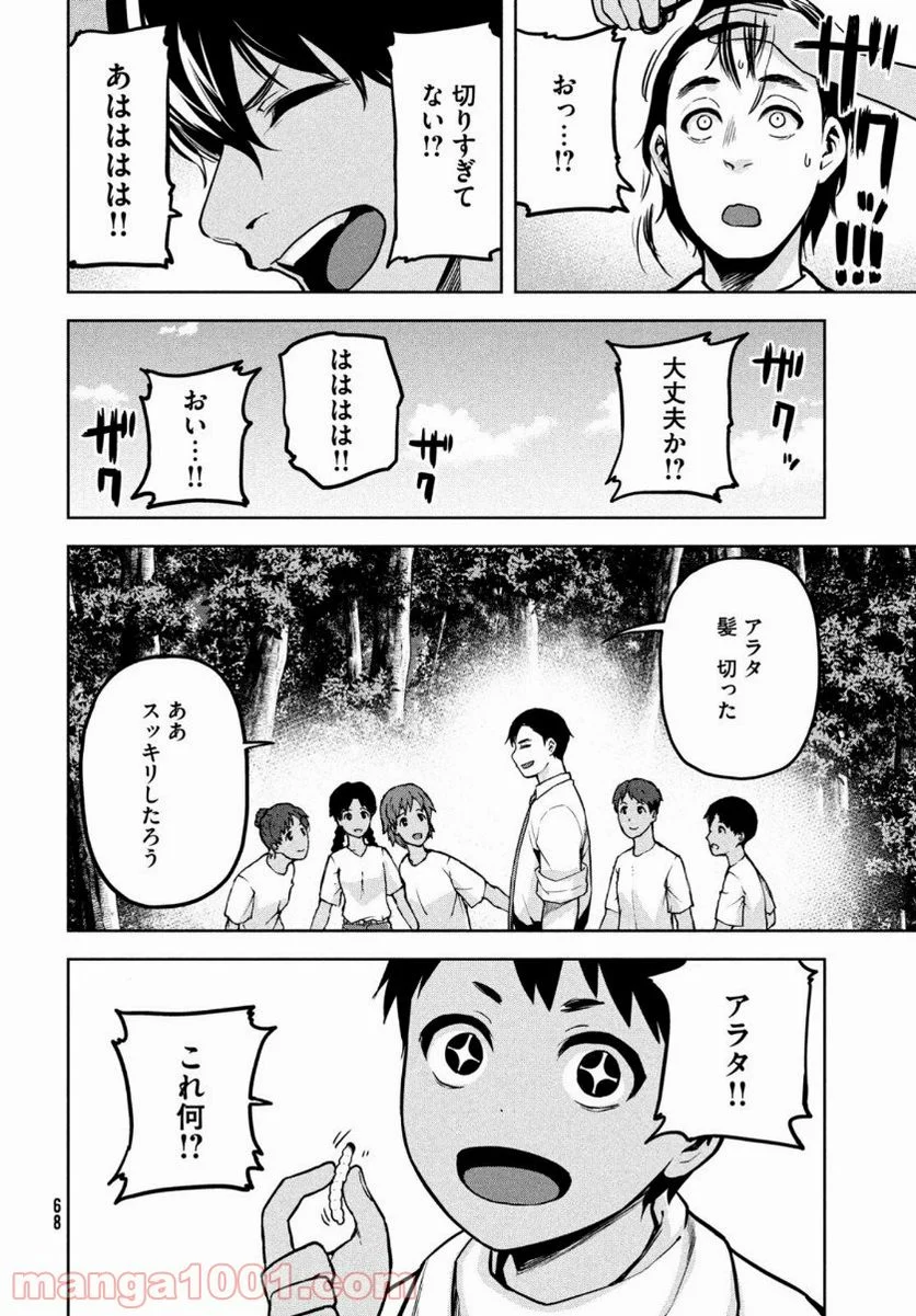 マージナル・オペレーション 第88話 - Page 14