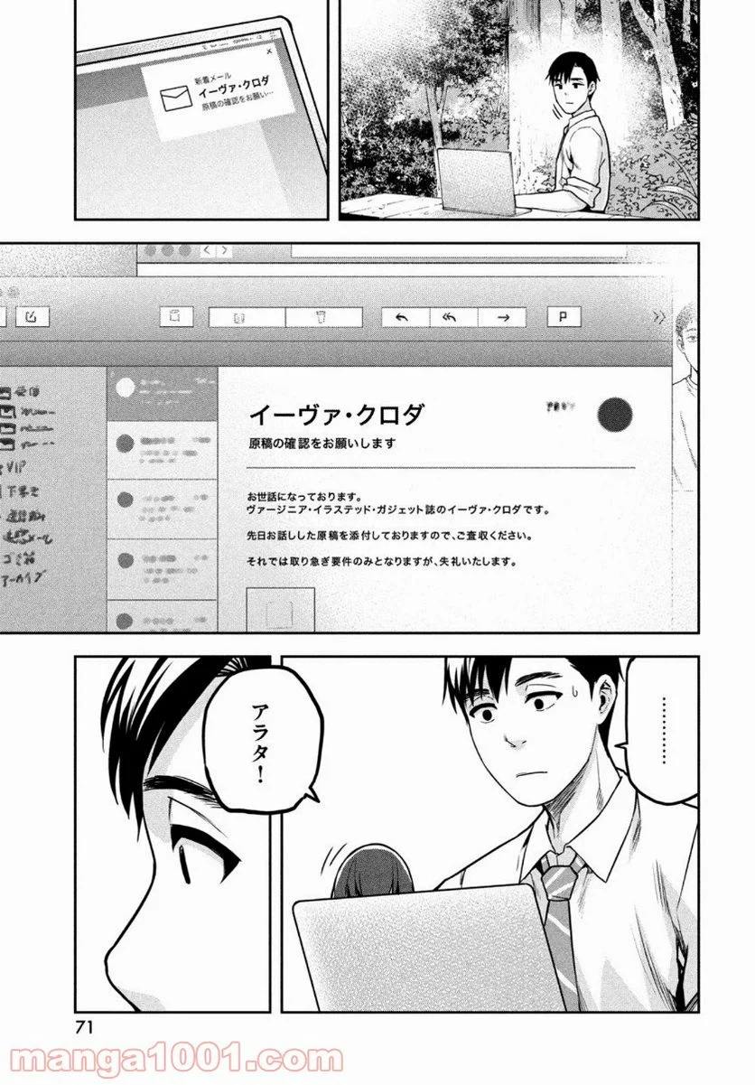 マージナル・オペレーション 第88話 - Page 17