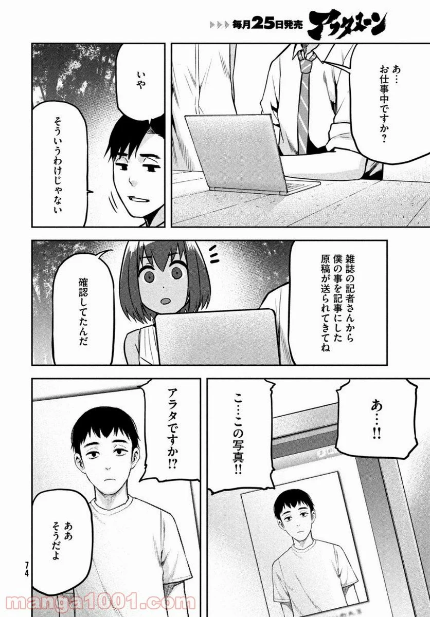 マージナル・オペレーション - 第88話 - Page 20