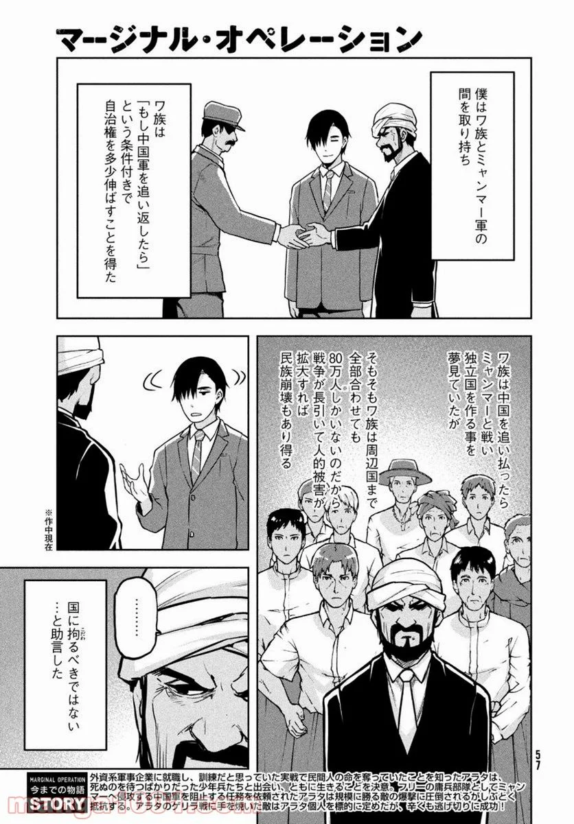 マージナル・オペレーション - 第88話 - Page 3