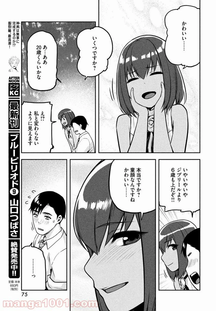 マージナル・オペレーション 第88話 - Page 21