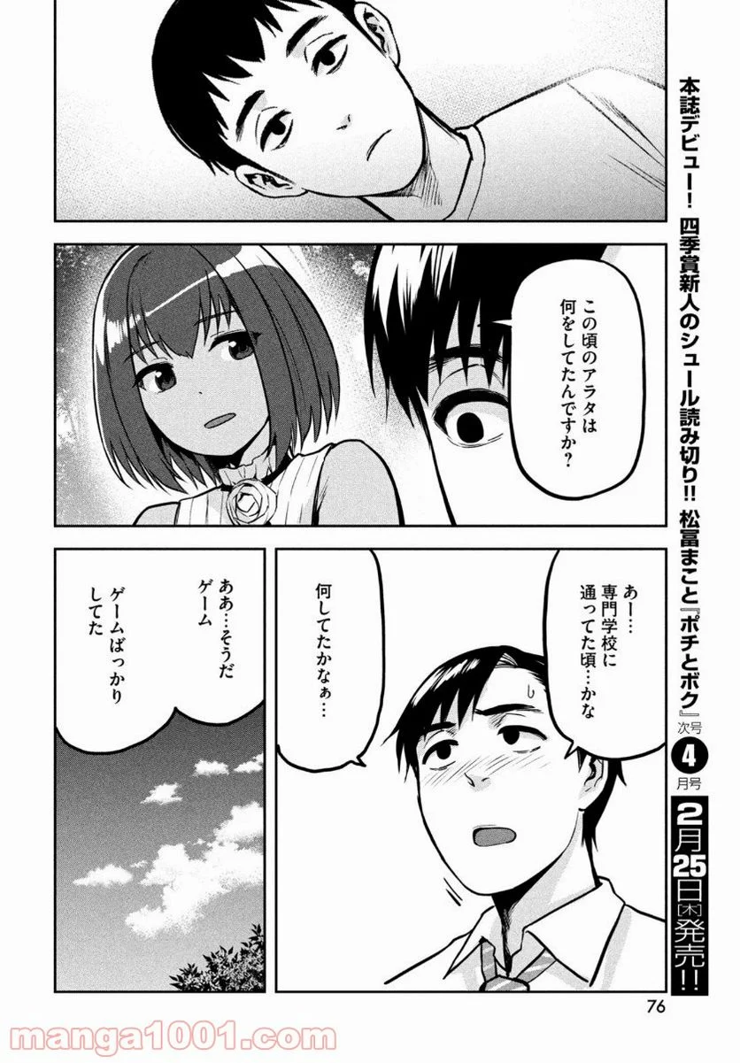 マージナル・オペレーション - 第88話 - Page 22