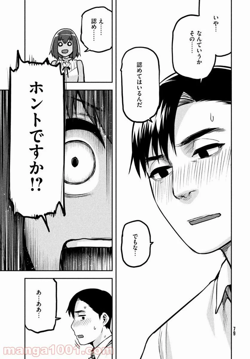 マージナル・オペレーション 第88話 - Page 25