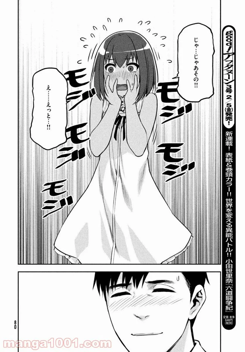 マージナル・オペレーション 第88話 - Page 26