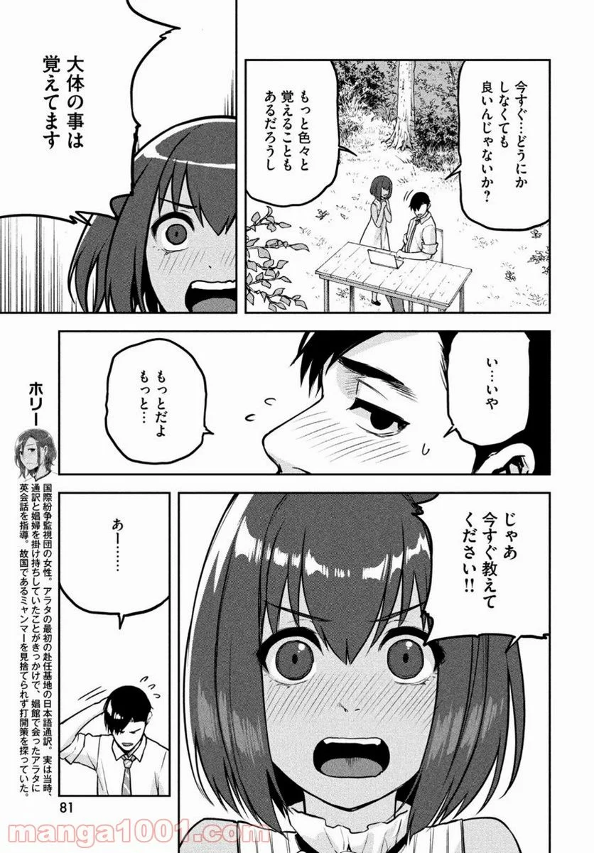 マージナル・オペレーション 第88話 - Page 27