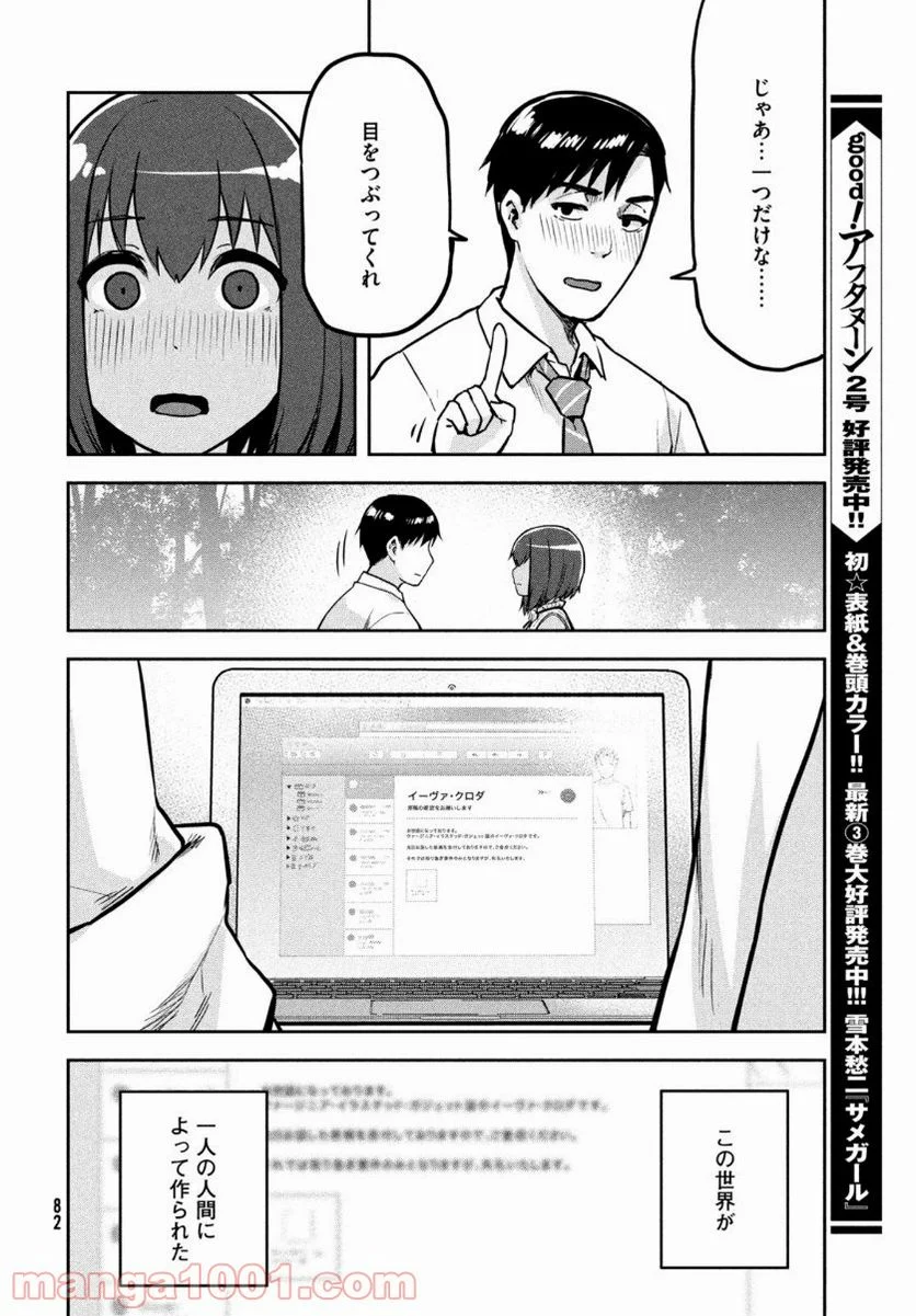 マージナル・オペレーション 第88話 - Page 28