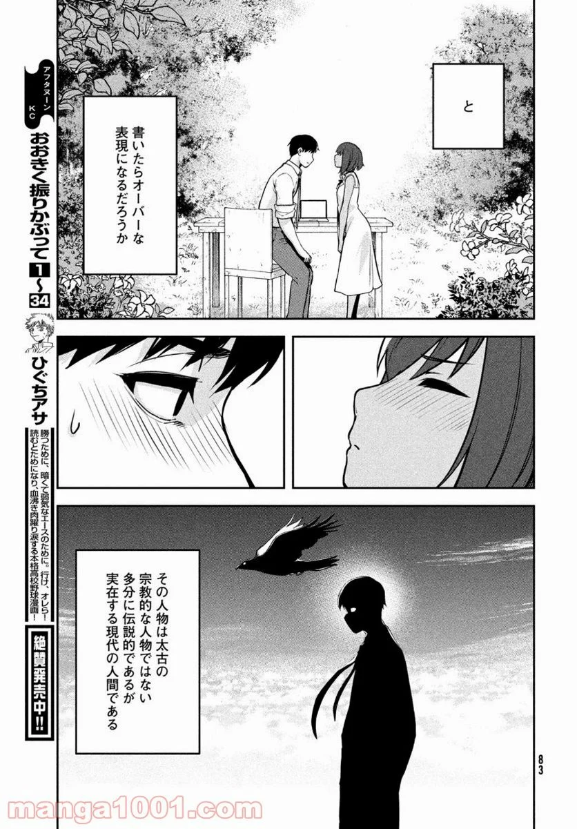 マージナル・オペレーション 第88話 - Page 29